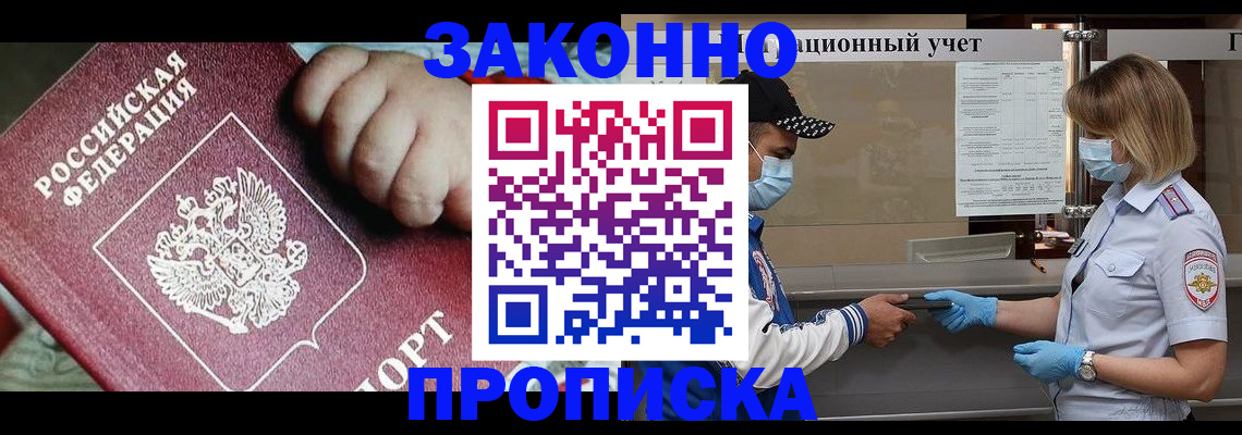 временная регистрация в квартире в Нововоронеже